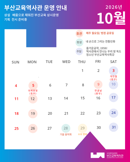 10월 운영안내